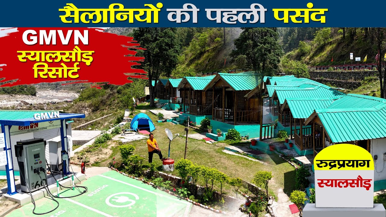 Visit RudraPrayag | देखिए GMVN Syalsaur का पुनर्जन्म | पहले से भी खूबसूरत बना स्यालसौड़ रिसोर्ट