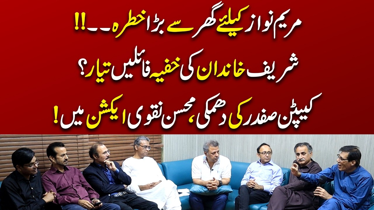 Big Threat to Maryam Nawaz From Within the Family?! | Captain Safdar&rsquo;s Warning