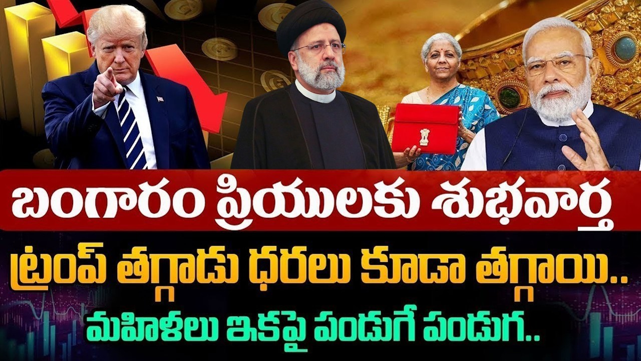 Today Gold Rate Telugu | Gold Price Fall Down | Gold Rate 2026 | SumanTV MOM Life