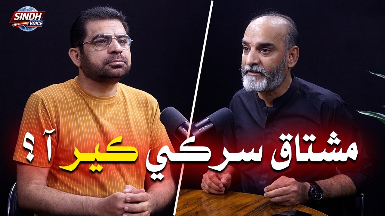 Mushtaq Sarki Ker Aa ! | Sindh Voice | Focus with Zohaib Zardari