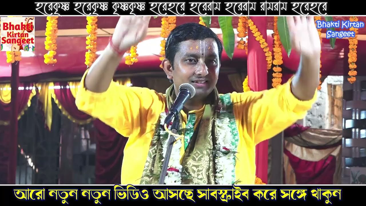সুদীপ মণ্ডলের এই কীর্তনটি দশবার শুনলেও আপনার মন ভরবে না | Sudipta Mondal kirtan 2026