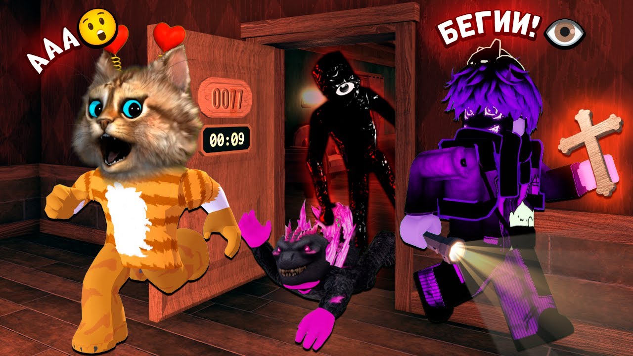 🙀 роблокс дорс но время не на нашей стороне ⌛ Весёлый Кот