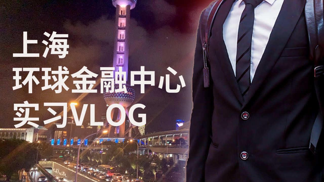 A Day in the Life of a Consulting Intern in Shanghai at EY-Parthenon