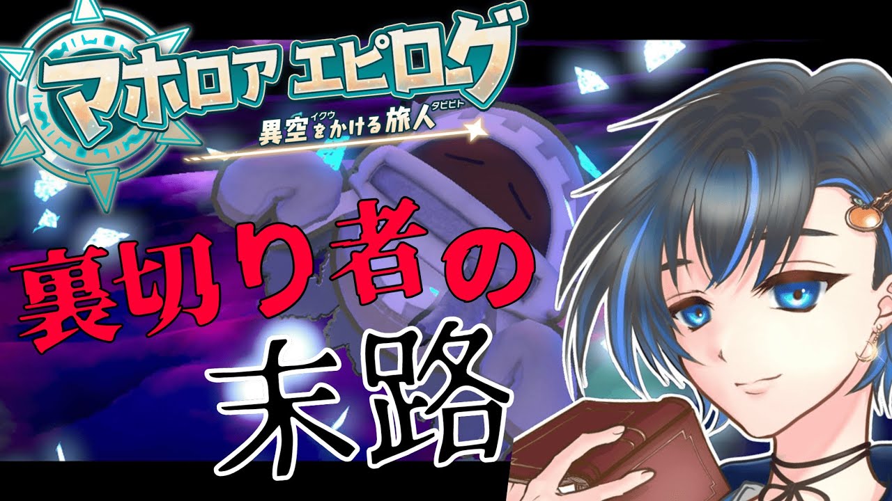 【星のカービィWiiDX】裏切り者にはレクイエムを【新人Vtuber/読書家ゲーマー】