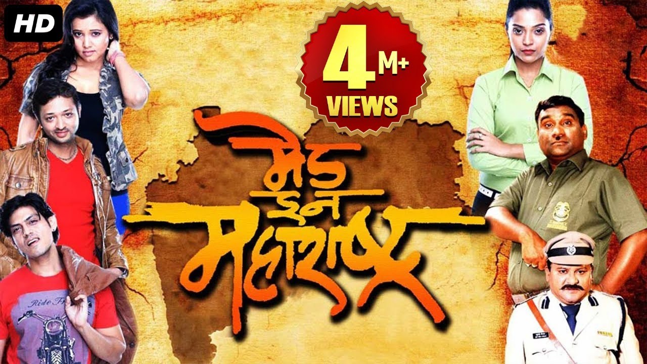 Made In Maharashtra | Marathi Full Movie | मेड इन महाराष्ट्र |Bhau Kadam, Arun Nalawade Fakt Marathi