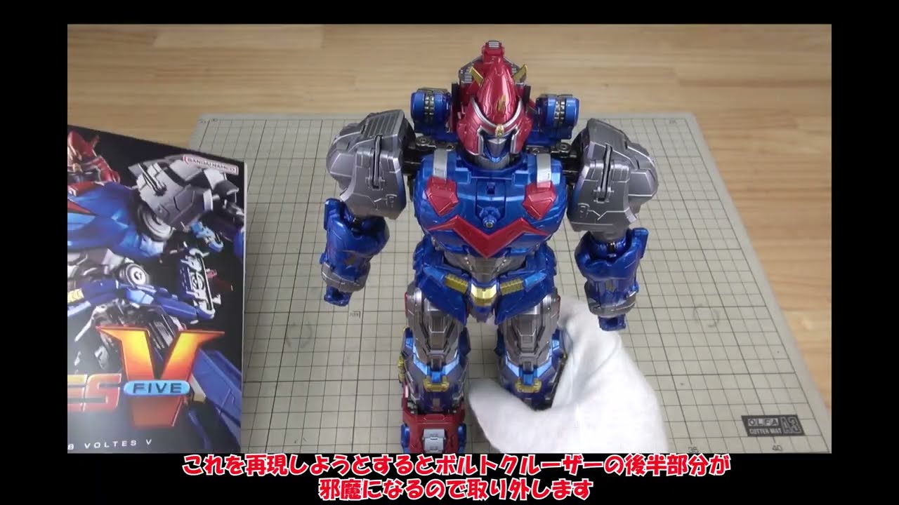 【レガシー】超合金魂GX118　ボルテスV　開封風動画