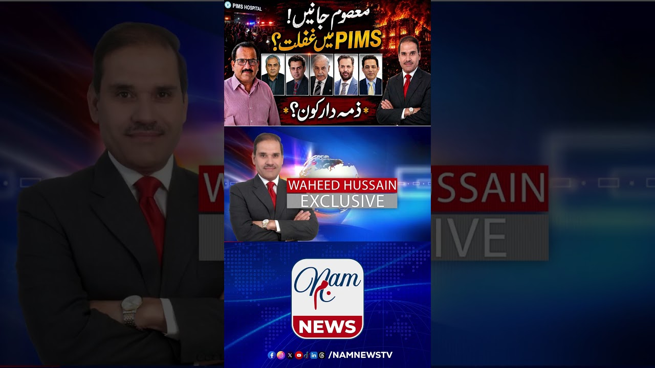 PIMS Fire: Who Is Responsible? | Nadeem Chaudhry | 28/08/2026