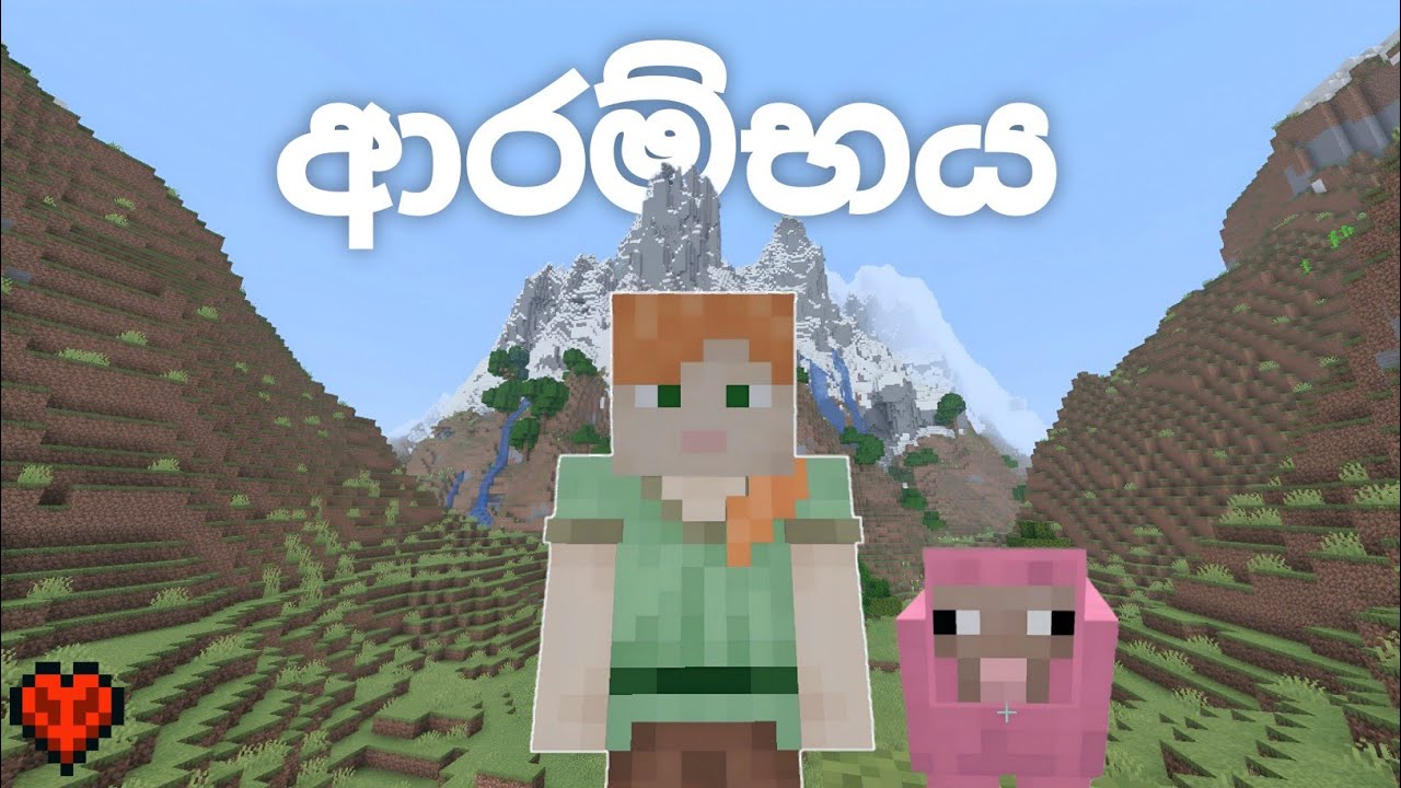 Minecraft hardcore game play sinhala
