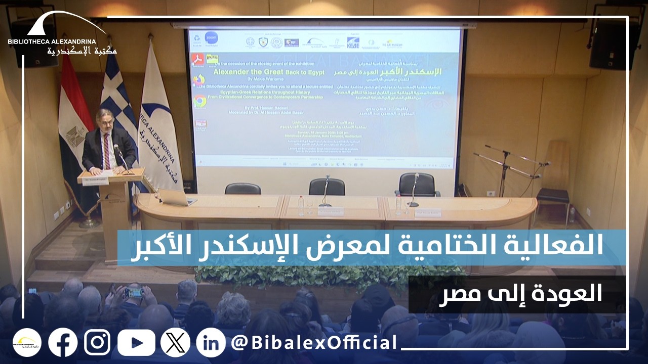 الفعالية الختامية لمعرض 