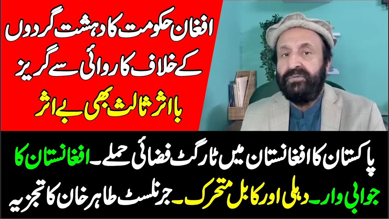 Pakistan’s Targeted Airstrikes | Kabul’s Response | Journalist Tahir Khan Analysis |