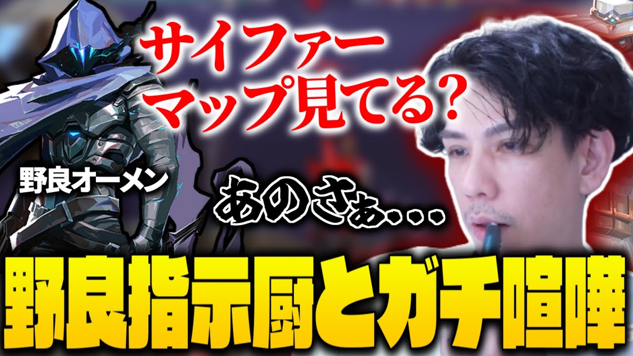【VALORANT】厄介な野良に目をつけられ、喧嘩に発展する蛇足【2023/07/13】