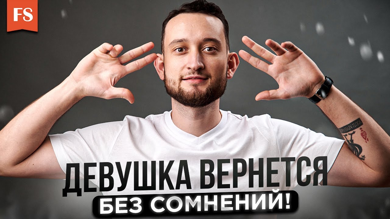 Твоя девушка обязательно вернется - ценные советы психолога!