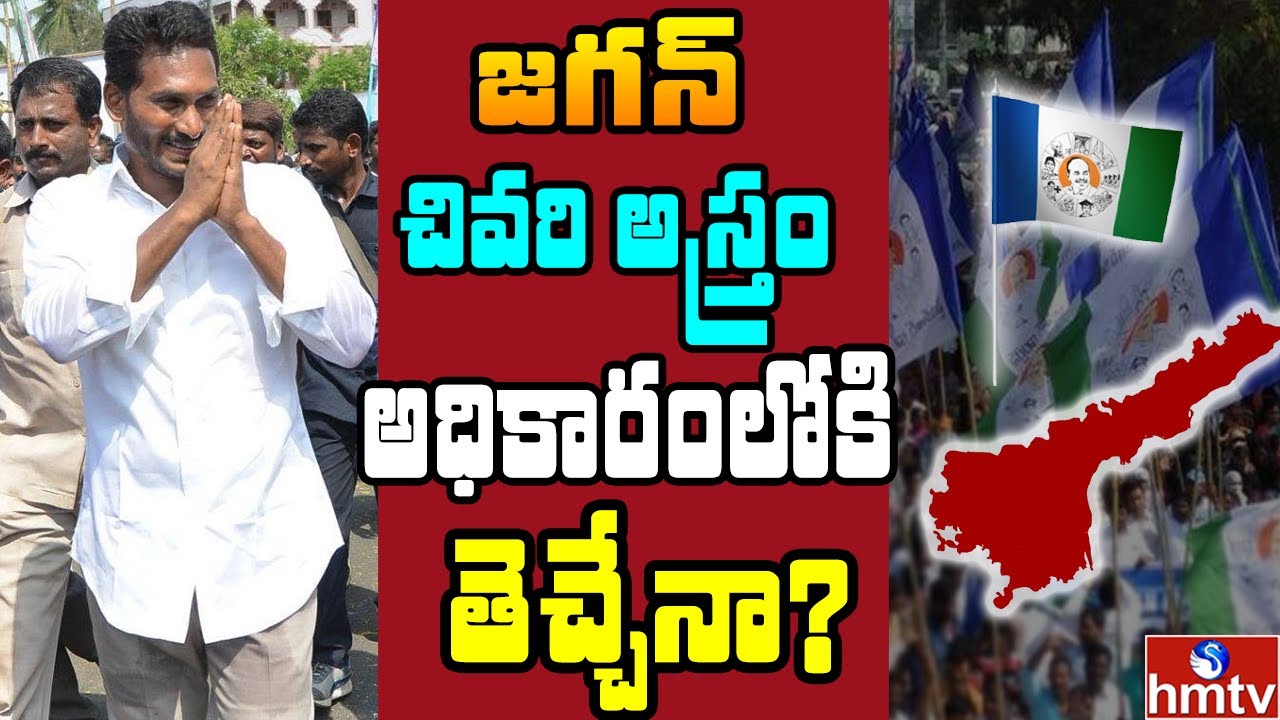 పాదయాత్ర 2.0.. జగన్ మళ్లీ సీఎం అవుతాడా? | Off The Record | hmtv