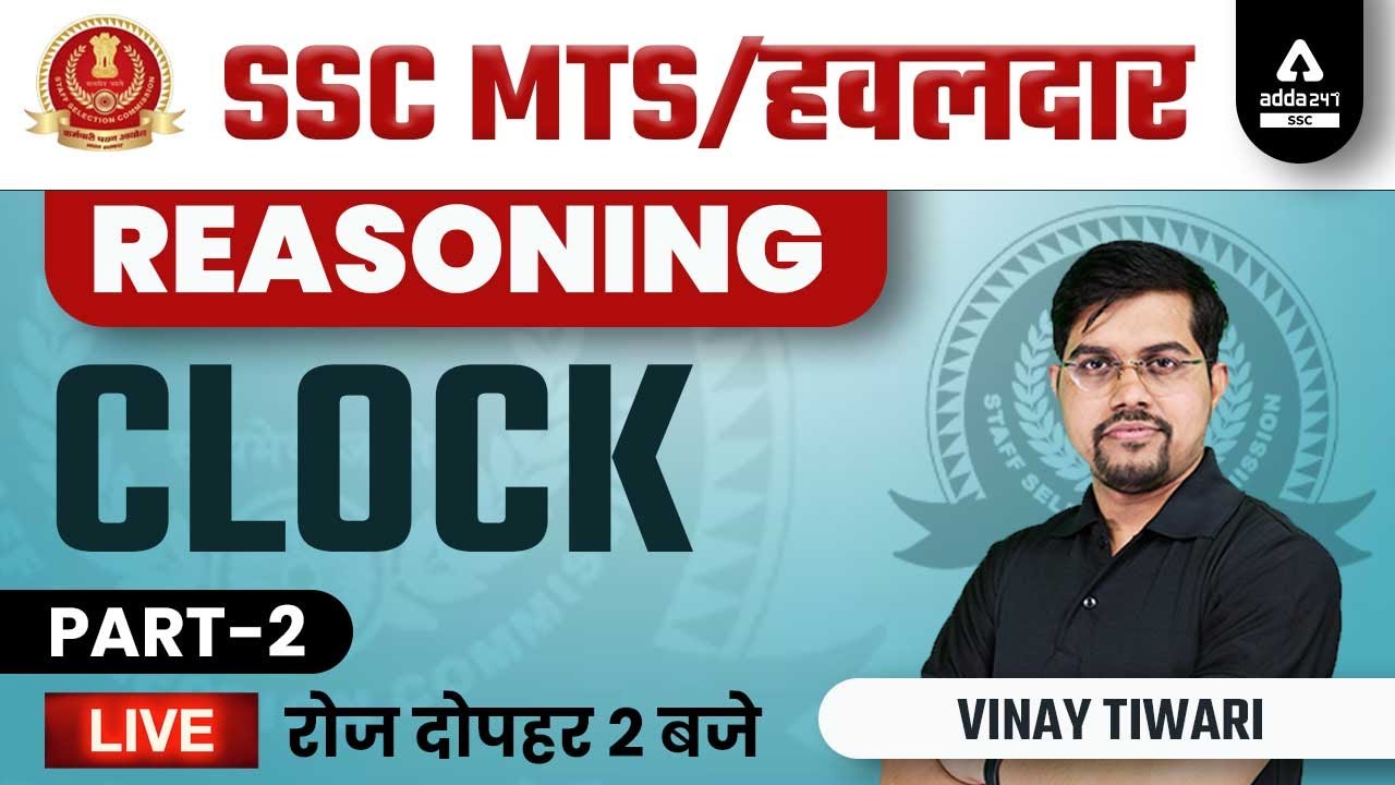 SSC MTS & HAVALDAR 2022 | SSC MTS Reasoning Classes by Vinay Tiwari | Clock #2