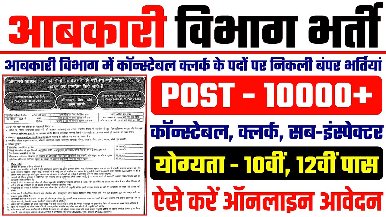 Excise Department Recruitment 2026 | Excise Constable Vacancy 2026 | Excise Department Vacancy 20...