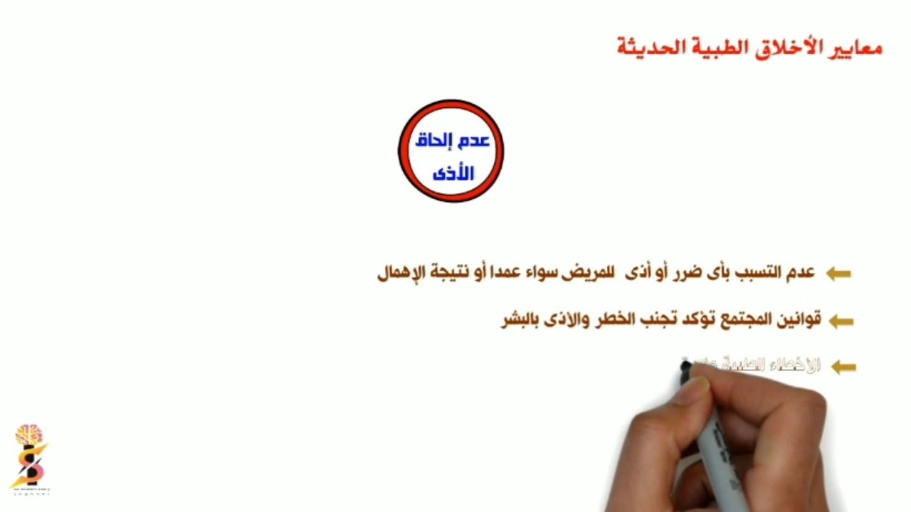 الحصة ١٥ | معايير الأخلاق الطبيبة | فلسفة ثالثة ثانوى | نظام جديد 2023