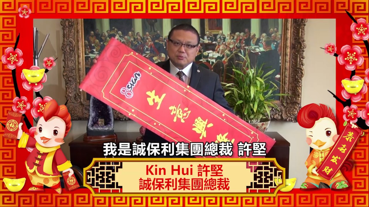 8sian Media - Kin Hui 許堅 2017 CNY Greeting 012617