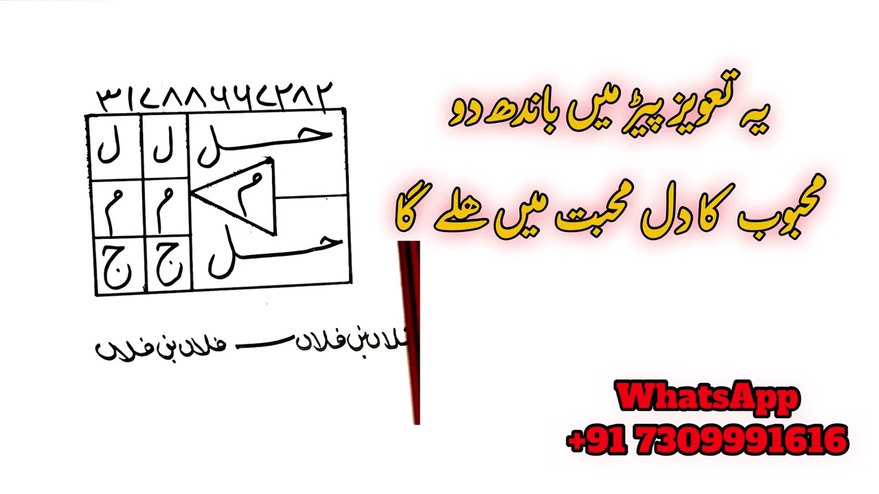 Yah tabij ped mein bandh do mahbub ka Dil aapke Mohabbat mein hile ga , taweez Mahal 