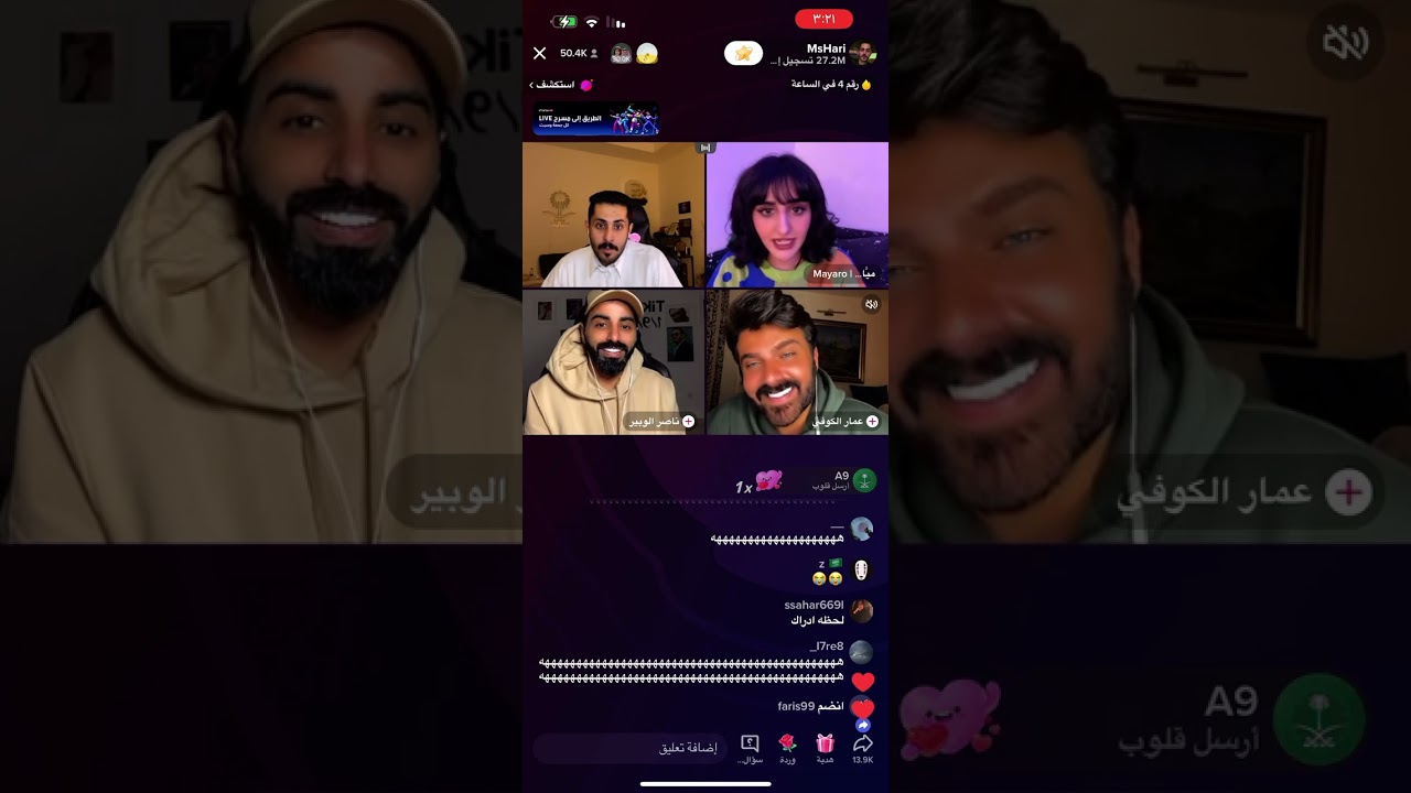 بث مشاري العتيبي مع ميار و ناصر الوبير و عمار الكوفي (2)