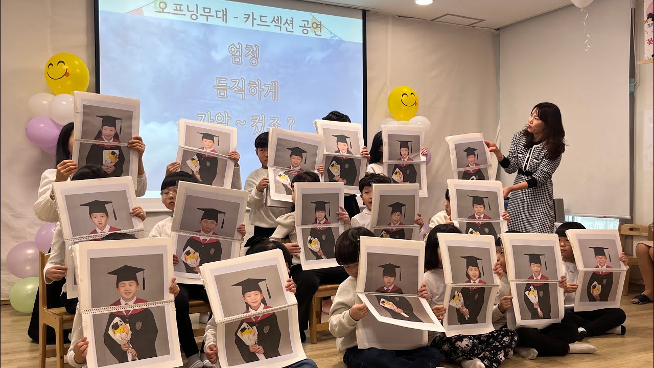 졸업식 카드섹션 공연 🎼