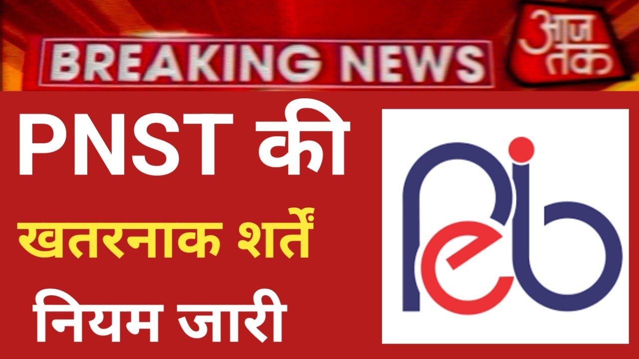 PNST BIG NEWS TERM & RULE RELEASE PNST CUT OFF PNST SELECTION RULES