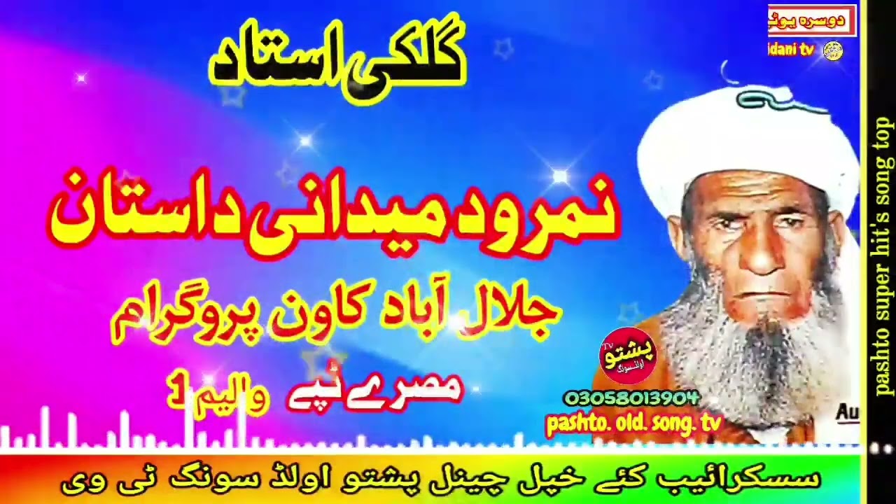 Gukai ustad !! Namrod midani dastan !! Misry tapay vol 1 !! pashto old song tv