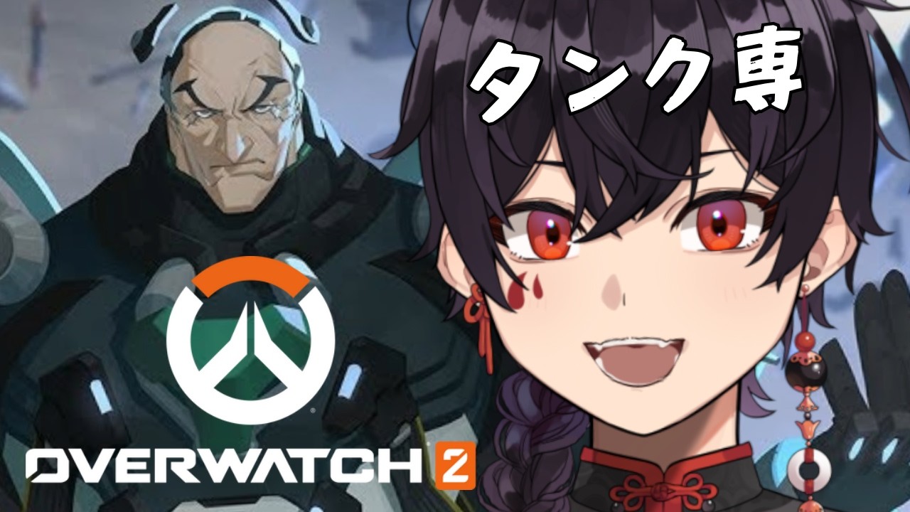 【overwatch2 】爆裂ライバルマッチ/タンク シル1【どみ-domi-】