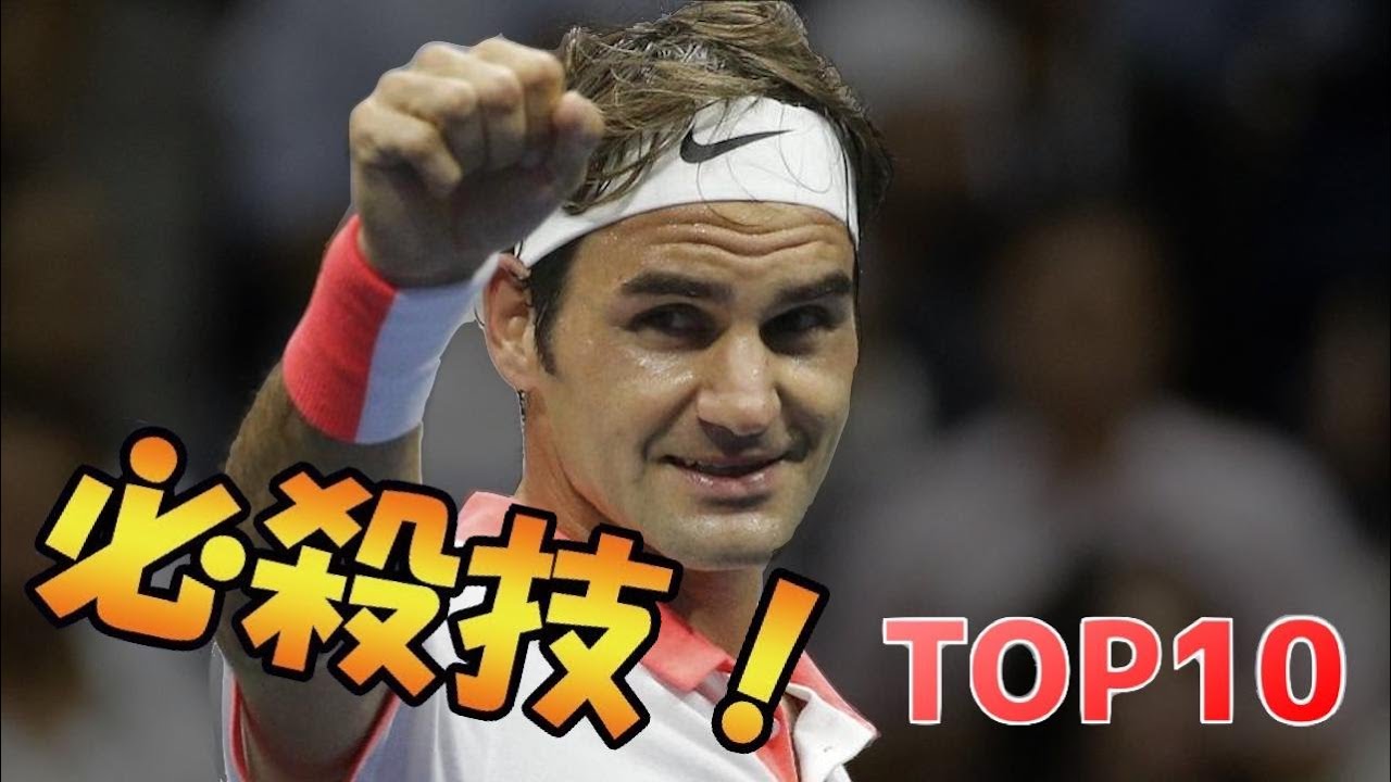 【テニス】歴代必殺技TOP10