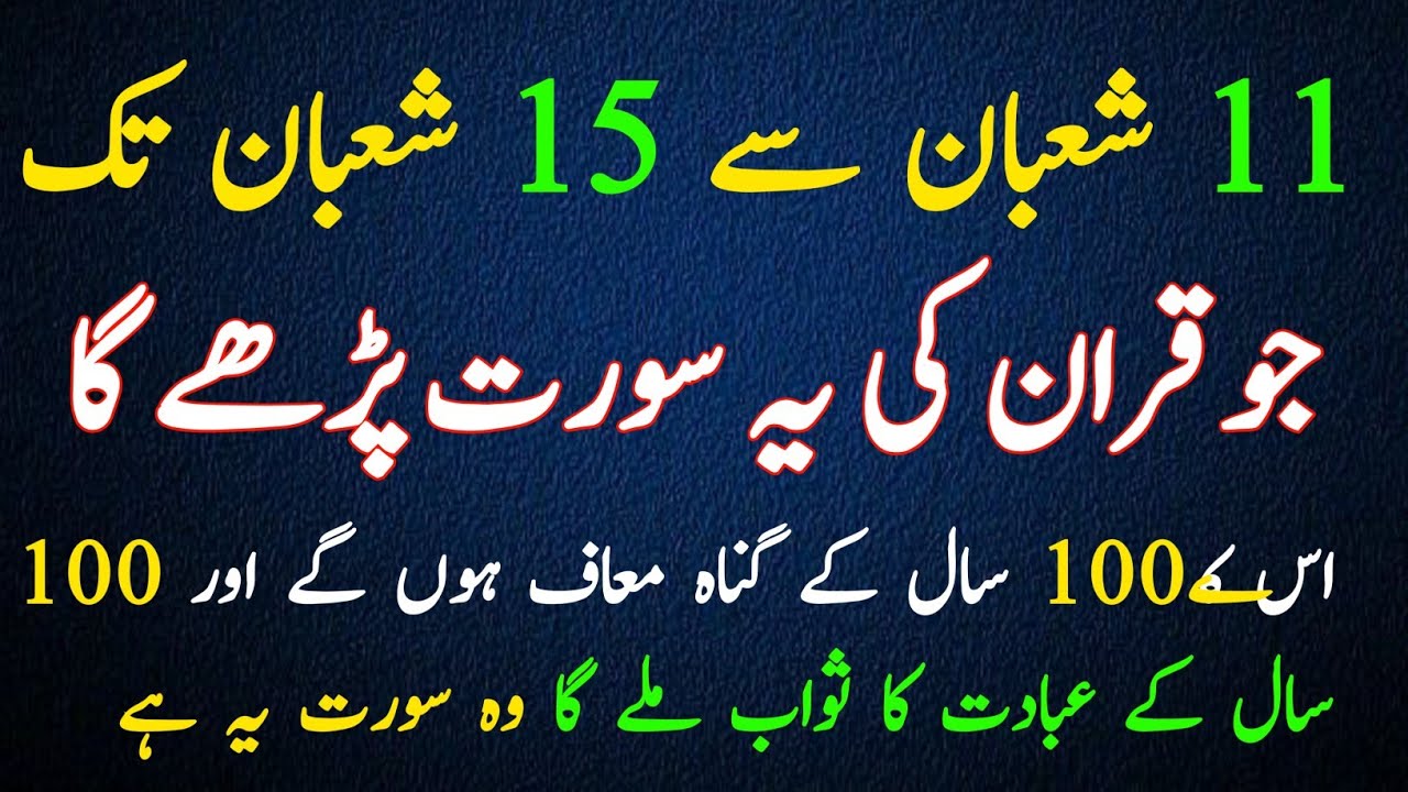 11 Shaban Se 15 Shaban Tak Ye Azeem Amal | 100 Saal Ke Gunah Maaf | Taqdeer Badalne Ka Wazifa