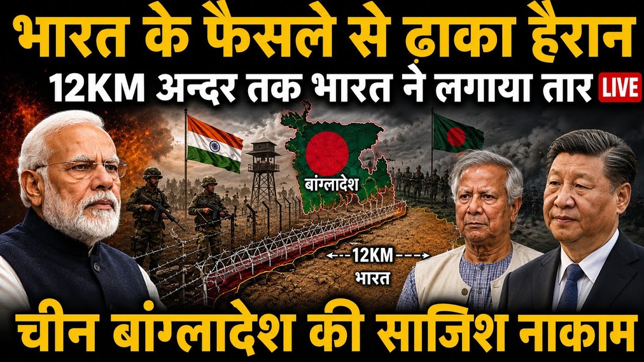 India Exposes China-Bangladesh Border Plot? Secret Tunnels, Smart Fencing & BSF Big Action
