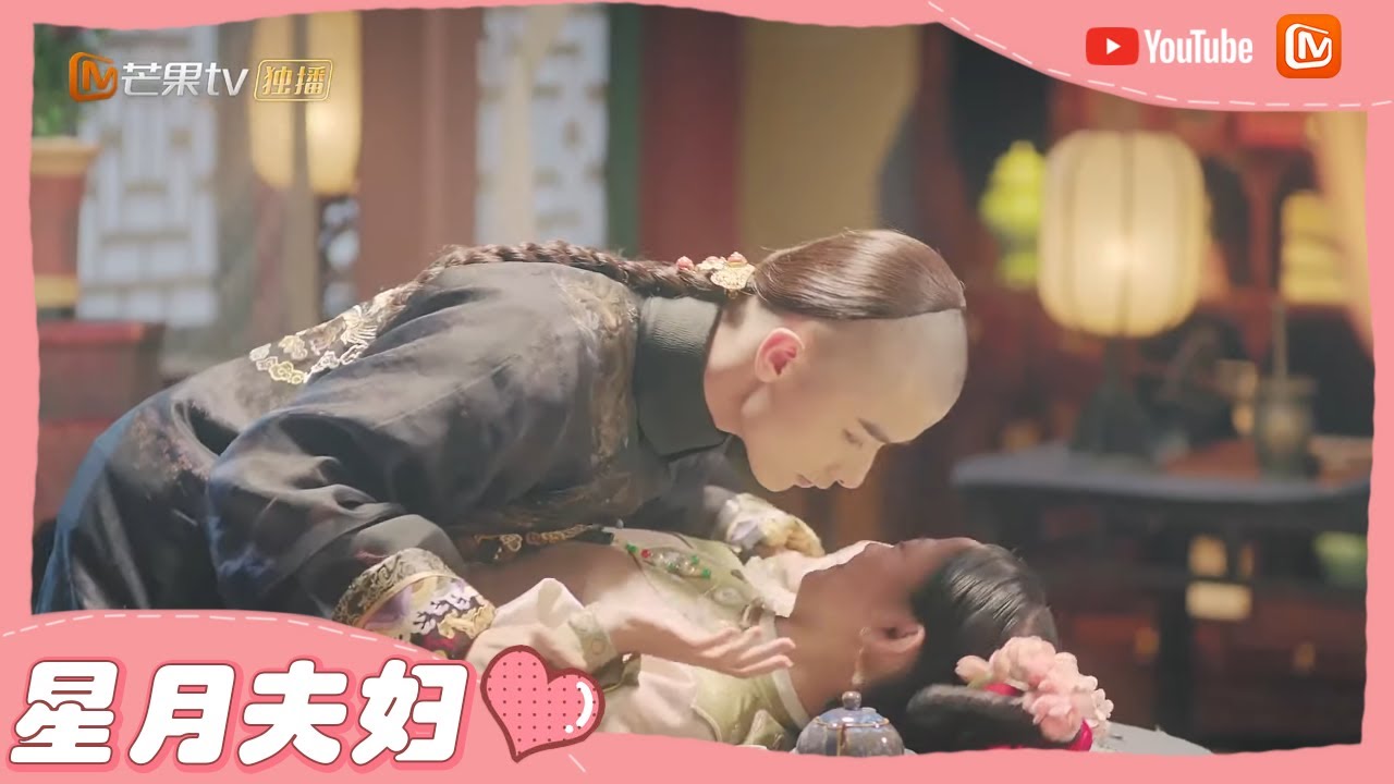 《那江烟花那江雨》干柴烈火变现场直播！星月夫妇亲热竟被围观 Love Story of Court Enemies【芒果TV心动频道】