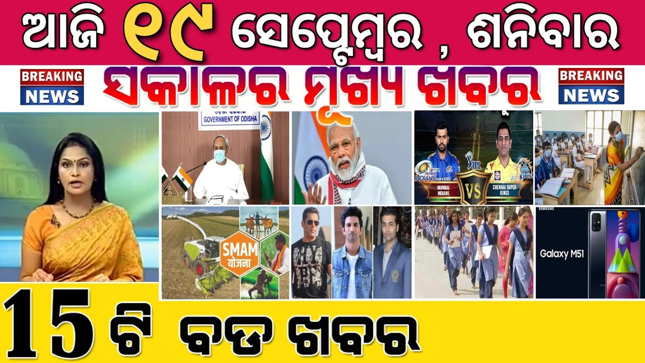 Odisha JEE 2020 Exam Dates Announced | IPL 2020 to Begin Today MI Vs CSK
