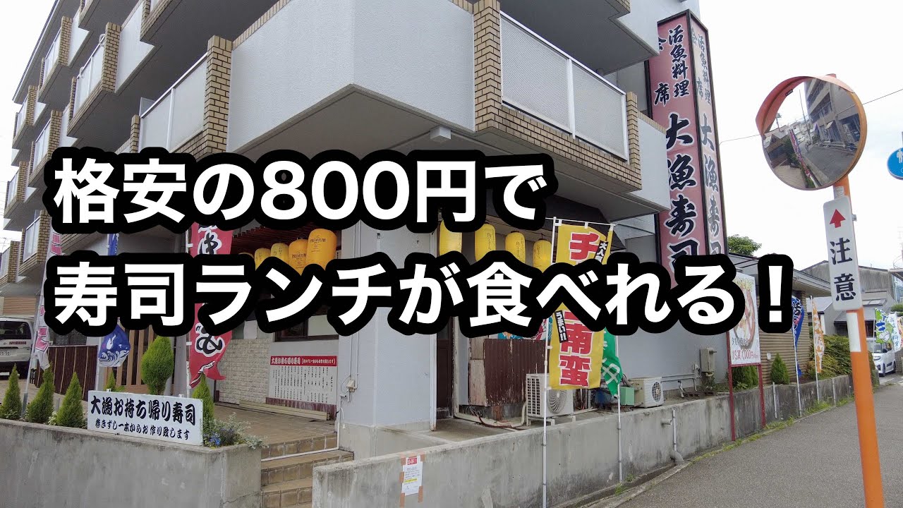 老舗寿司屋のコスパ最高寿司ランチが最高すぎた！　大漁寿司　川西