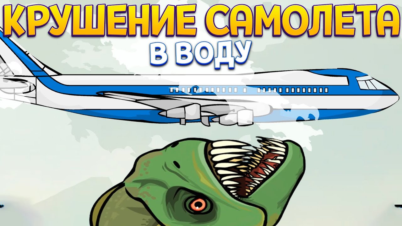 САМОЛЕТ В ВОДУ А ТАМ ПИРАНЬЯ ПРОТИВ ЛЮДЕЙ ( Feed Us 4 )