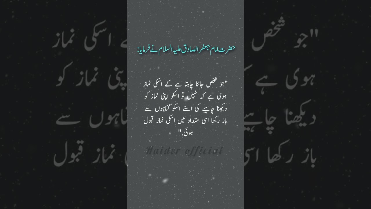 Imam Jafar Al Sadiq a.s Quotes 🕊️❤️ | #trending #shorts #islamicquotes #imamjafarsadiq