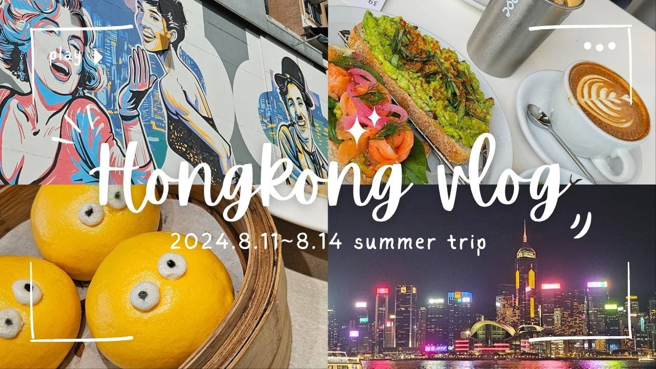 【Hong Kong vlog】3泊4日🇭🇰香港旅行｜マカオ｜尖沙咀｜旺角｜上環｜中環｜ビクトリアピーク｜點點心｜ ヤムチャ｜兆成行｜bakehouse｜NOC｜K11｜ハーバーグランドカオルーン