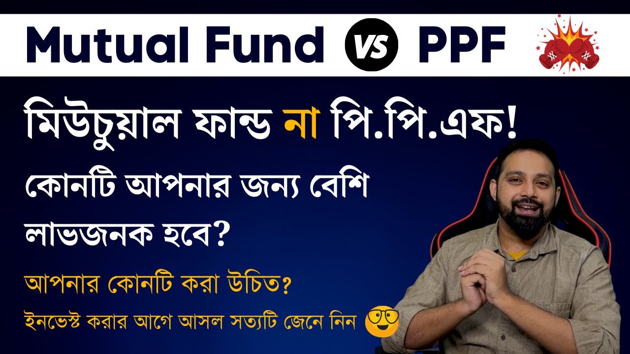 PPF Vs Mutual Fund in Bengali | Which One is Better? | Best Investment Option@ArijitChakrabortysongs