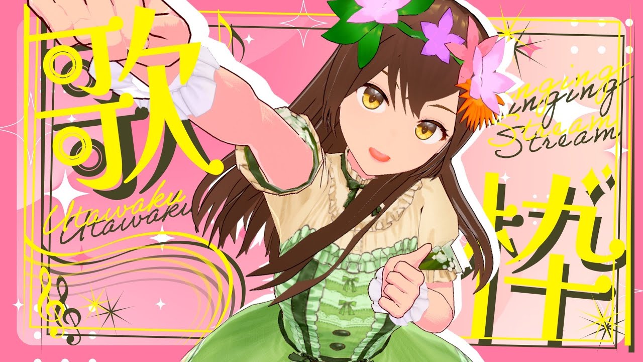 【#歌枠】久々リハビリ歌枠！一曲聞いてってーー！