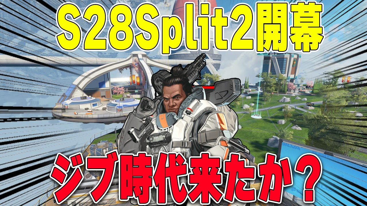 新スプリット！ジブの人復活になるか？大幅強化！ソロランク【あれる】│APEX
