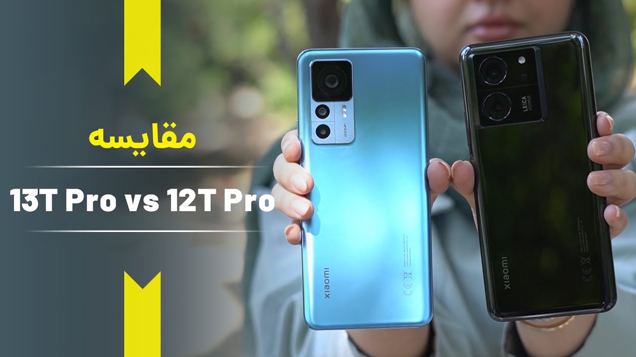 Xiaomi 13t pro vs 12t pro | مقایسه گوشی شیائومی 12تی پرو 13تی پرو