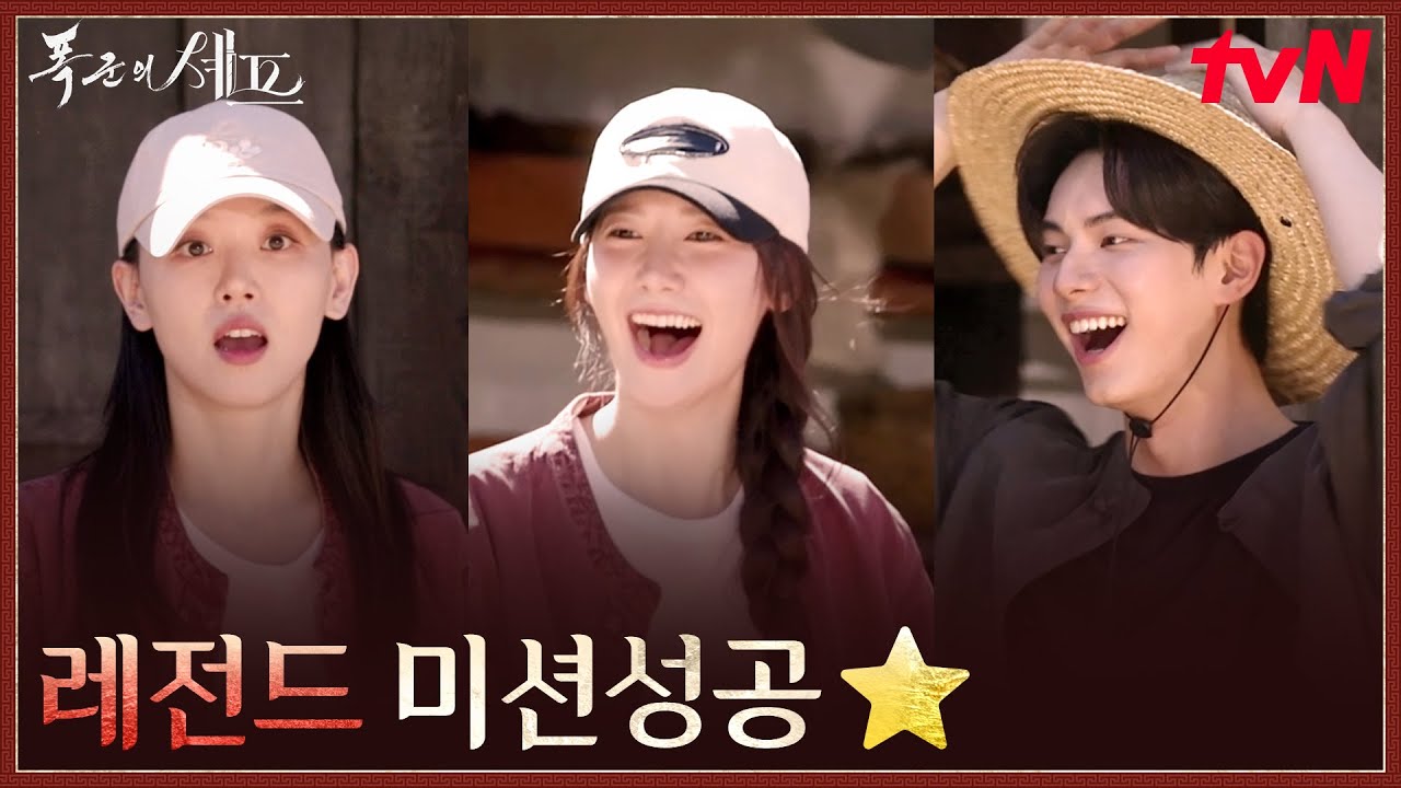 제한 시간 99초! 임윤아X이채민X강한나X김광규X서이숙, 심장 쫄깃한 수라간 릴레이 #폭군의셰프입궁식 | tvN 250816 방송