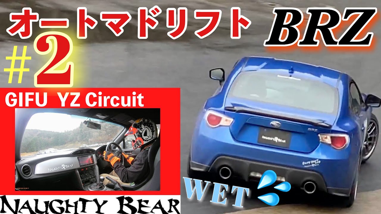 【BRZ】オートマドリフト YZサーキット