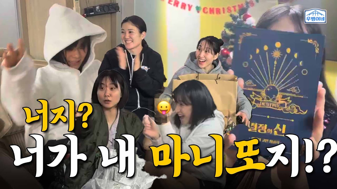 [우뱅자컨] 도대체 누군데 내 마니또.. 누구냐고!! 너지 너지‼️🤯