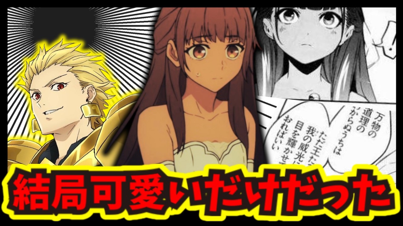 【Fate】英雄王ギルガメッシュは「ハズレ鯖」なのか！？ ティーネの絶望から見る『最強の鯖×未熟なマスター』の限界