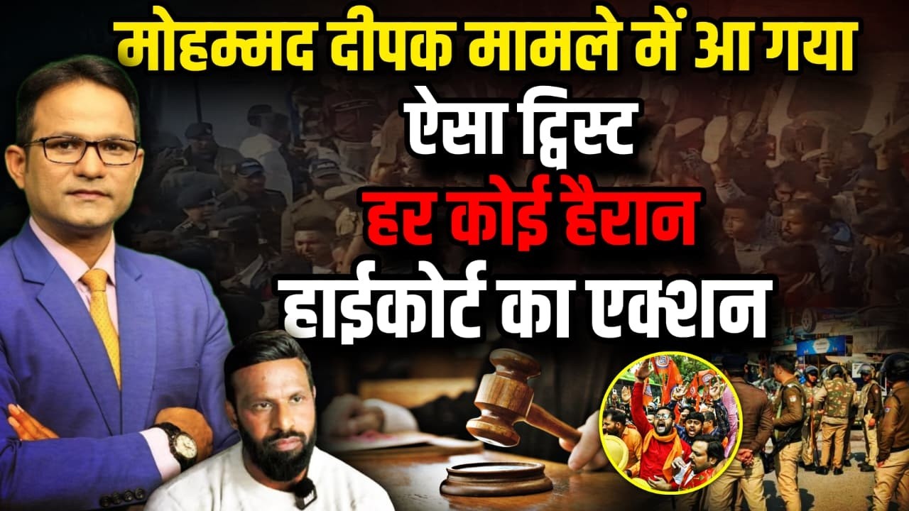 Mohammed Deepak पर चौंकाने वाला ट्विस्ट ! | Rahul Gandhi  | The Rajneeti | Nainital High court