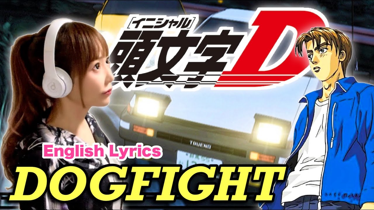 DOGFIGHT／m.o.v.e 【頭文字D - InitialD】Cover by ひろみちゃんねる - 歌ってみた(English Lyrics)