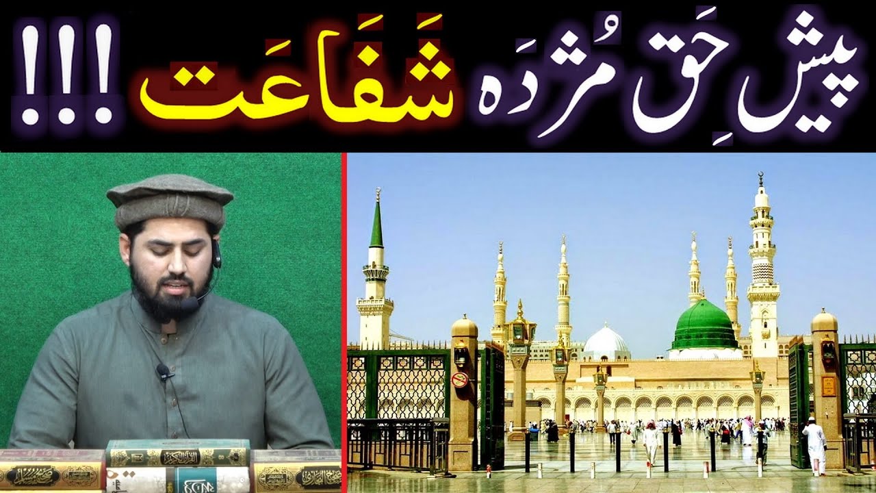 Pesh-e-HAQ Mujda SHAFAT ka Sunatay jain ! ! ! Kalam-e-RAZA (By Shoaib Azam, Recorded on 05-Jan-2020)