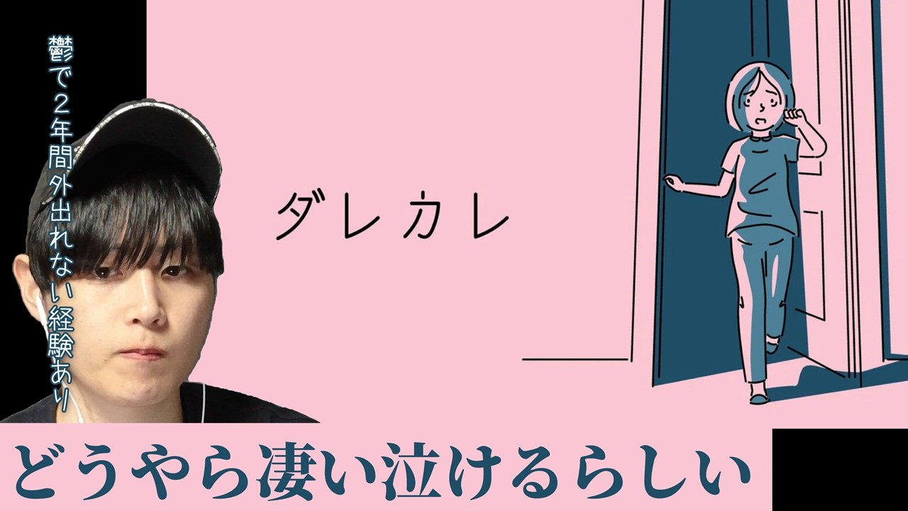 うつの自分が言えることを言っていくダレカレ【ダレカレ】