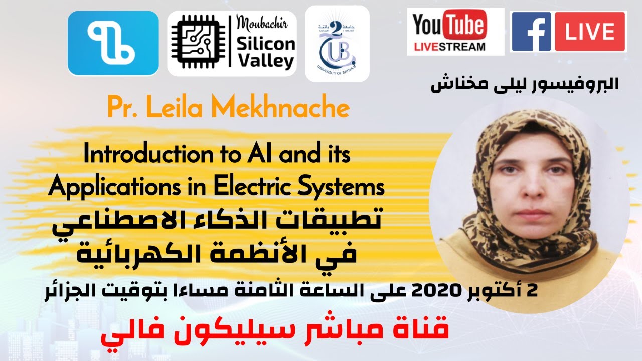 تطبيقات الذكاء الاصطناعي في الأنظمة الكهربائية | AI IN ELECTRIC SYSTEMS
