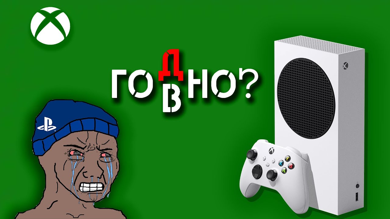 XBOX SERIES S  - ВСЁ ЕЩЁ ДОСТОИН!